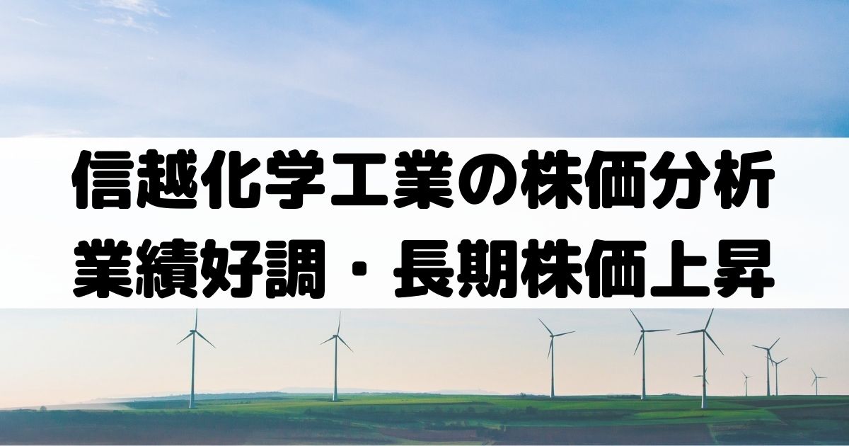 信越化学工業 4063 株価分析 長期で株価上昇 財務安全性の高い企業